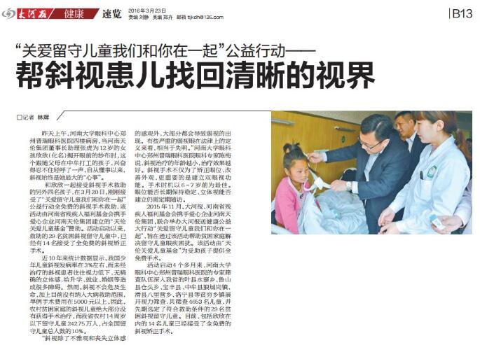 “關愛留守兒童我們和你在一起”公益行動