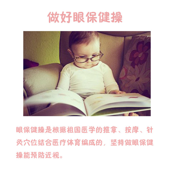 【新媽課】預(yù)防寶貝近視，你需要這么做