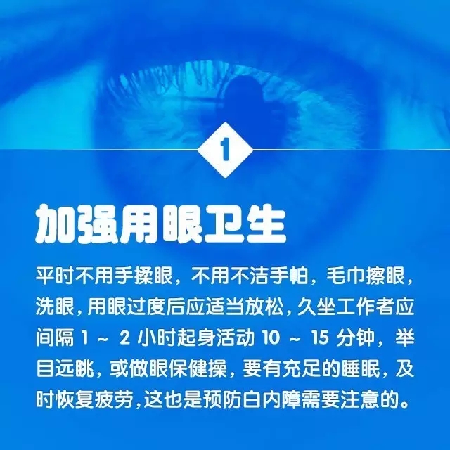 爸媽年紀(jì)大了，如何預(yù)防白內(nèi)障？
