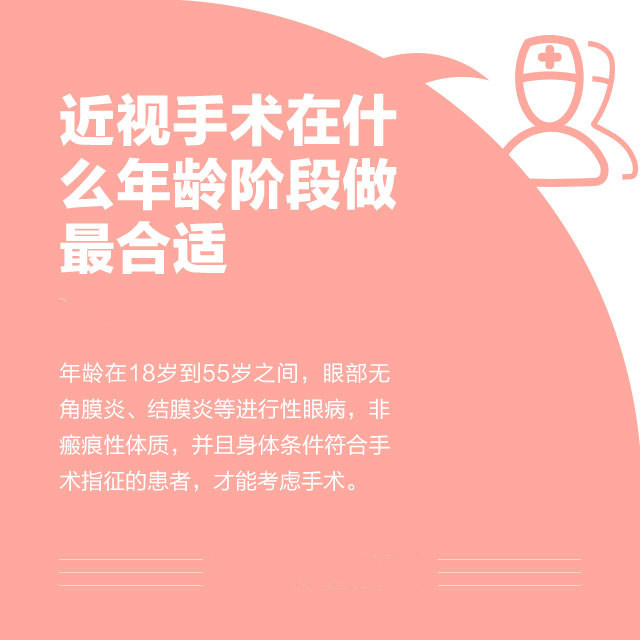 想做近視手術(shù)？這些你必須知道！