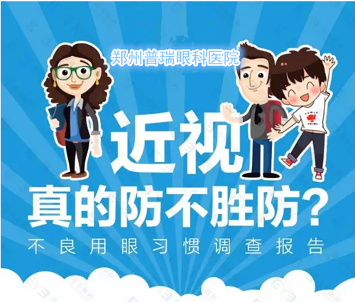 近視防不勝防？不良習(xí)慣大曝光！