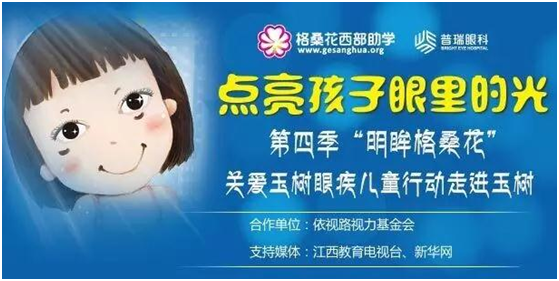 【明眸格桑花】 四赴玉樹，只因和光明有個(gè)約會(huì)