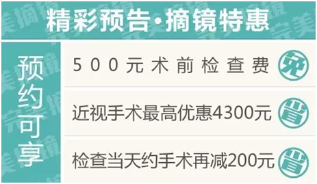 十一全城放“價”，手術(shù)摘鏡驚喜連連！