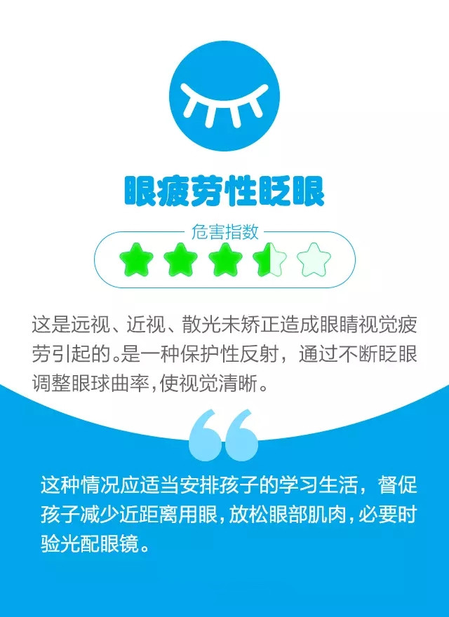 孩子頻繁眨眼？告訴你是咋回事兒！