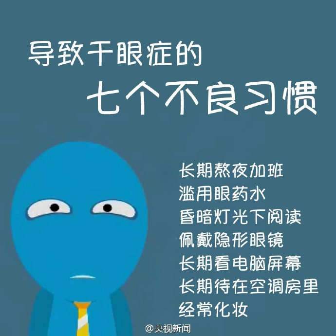 防治干眼癥，就用這幾招！