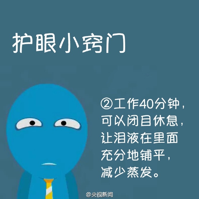 防治干眼癥，就用這幾招！