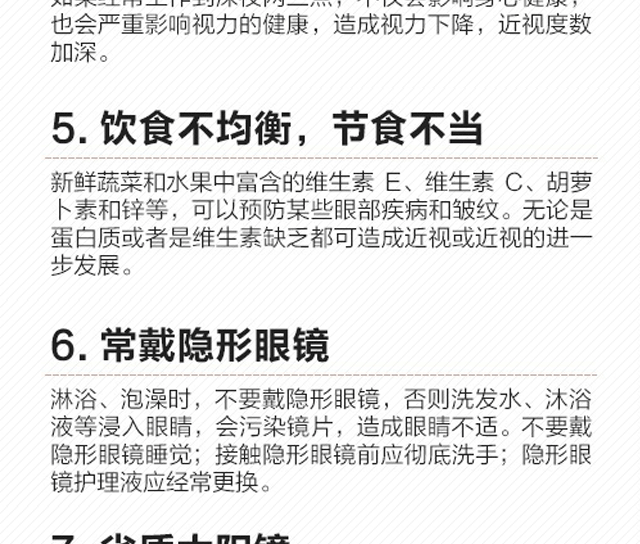 小心！這些事情正在悄悄傷害你的眼睛