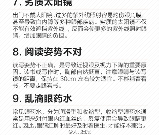小心！這些事情正在悄悄傷害你的眼睛
