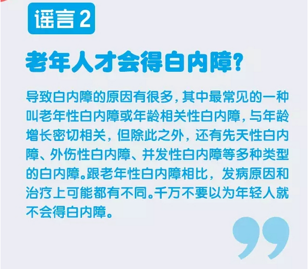 謠言粉碎機(jī)，眼藥水治不好白內(nèi)障