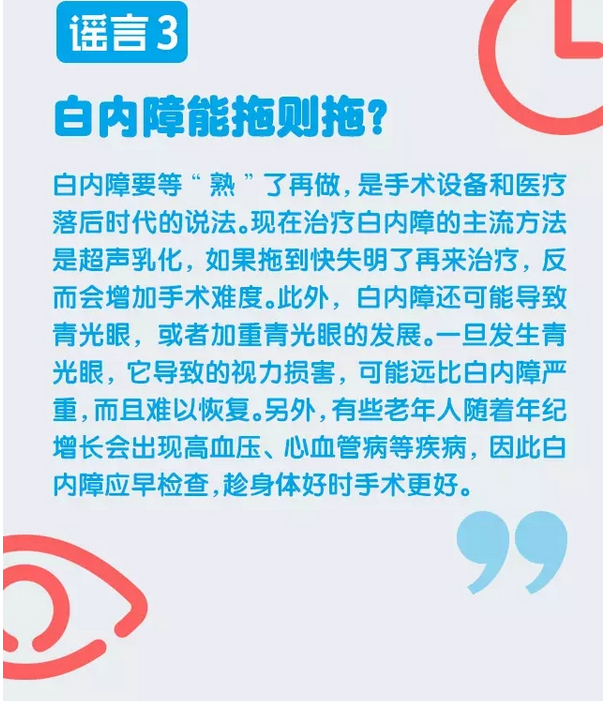 謠言粉碎機(jī)，眼藥水治不好白內(nèi)障