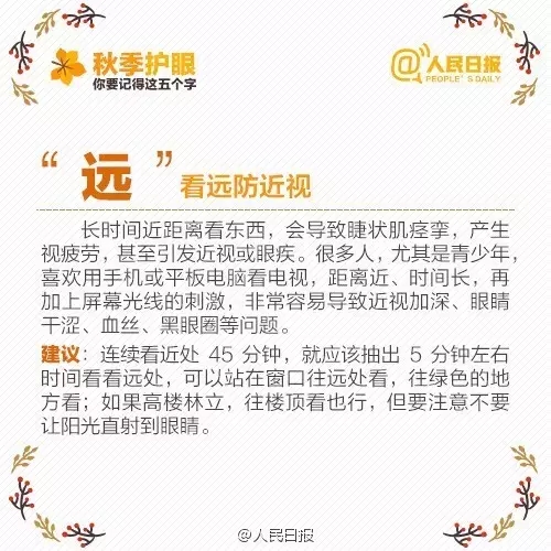 秋季護(hù)眼，請(qǐng)記住這“五字訣”