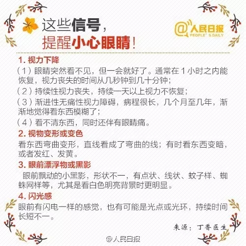 秋季護(hù)眼，請(qǐng)記住這“五字訣”