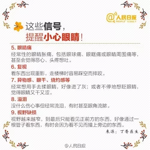秋季護(hù)眼，請(qǐng)記住這“五字訣”