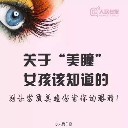 愛漂亮的你，知道美瞳危害有多大嗎？