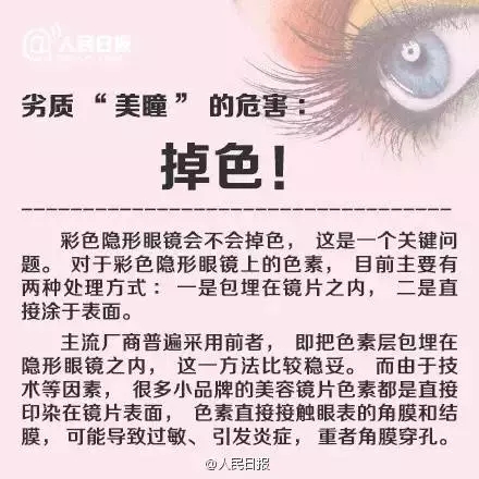 愛漂亮的你，知道美瞳危害有多大嗎？