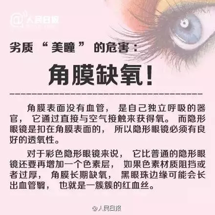 愛漂亮的你，知道美瞳危害有多大嗎？