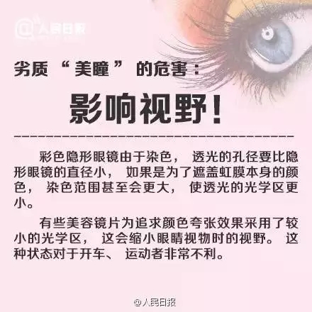 愛漂亮的你，知道美瞳危害有多大嗎？