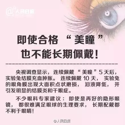 愛漂亮的你，知道美瞳危害有多大嗎？