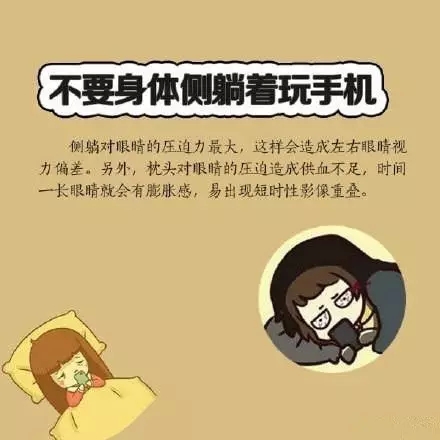 喜歡睡前玩手機？你要看看這個！