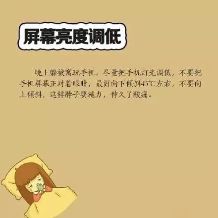 喜歡睡前玩手機？你要看看這個！