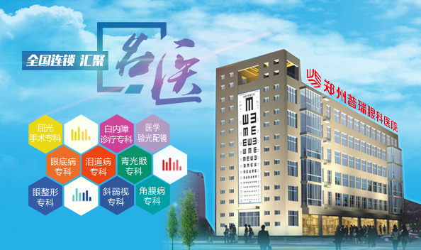 白內(nèi)障哪家醫(yī)院好？普瑞更專業(yè)！