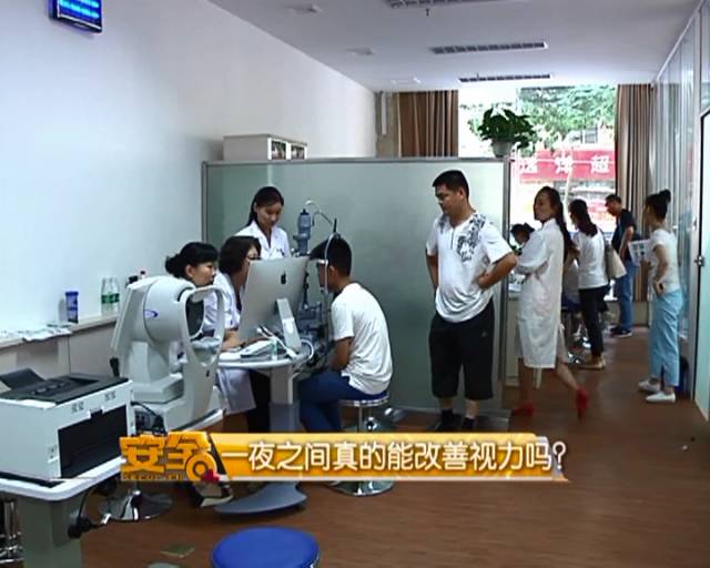 一夜之間真的能改變視力嗎？
