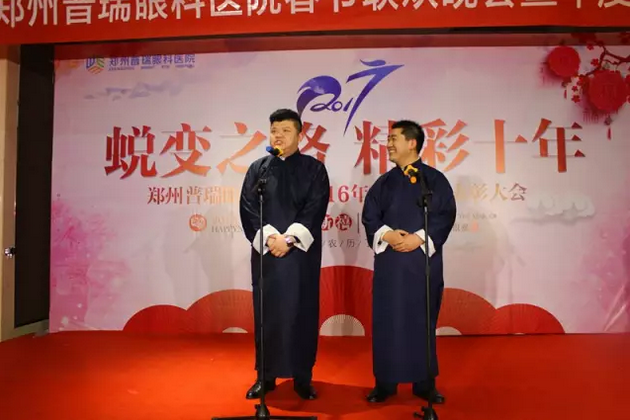 2017普瑞眼科年會(huì)盛大舉行，帶你get年會(huì)精彩！