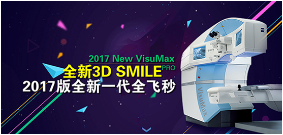 全飛秒手術(shù)專家見面會，錯過再等一年！更有優(yōu)惠等你來！