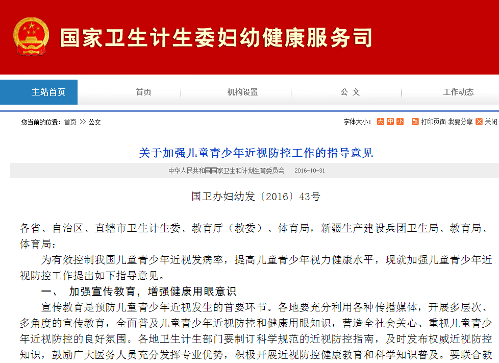你家的近視會“代代相傳”嗎？
