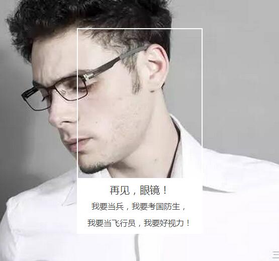 “叁·11”近視手術(shù)節(jié)，想要摘鏡你就來！