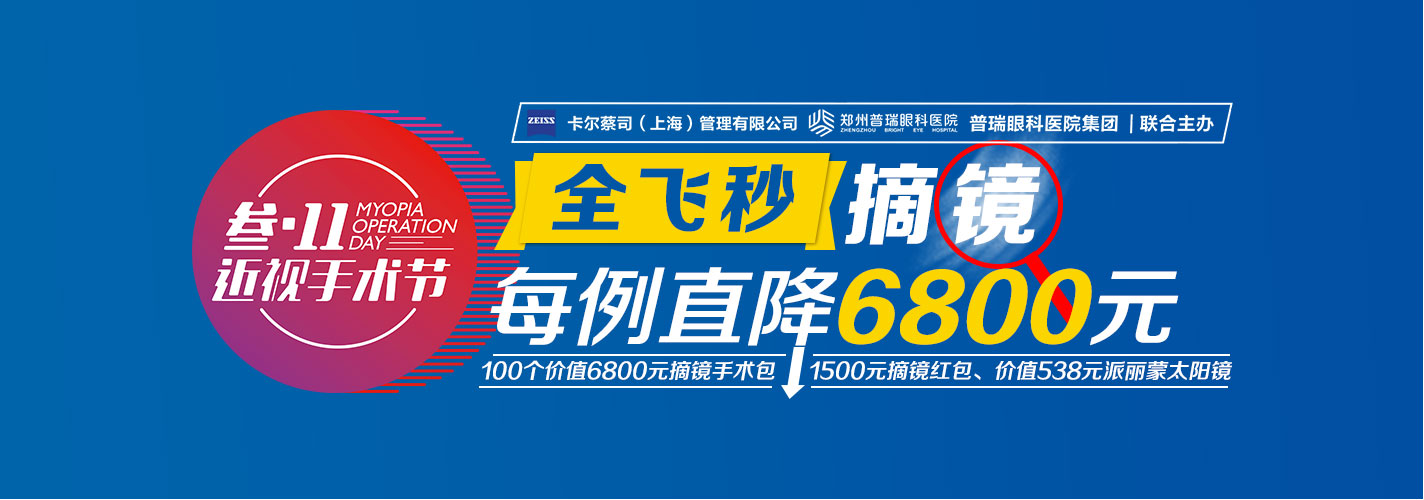 “叁·11”近視手術(shù)節(jié)，想要摘鏡你就來(lái)！