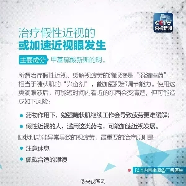 眼藥水你點(diǎn)對(duì)了嗎？快來(lái)看看！