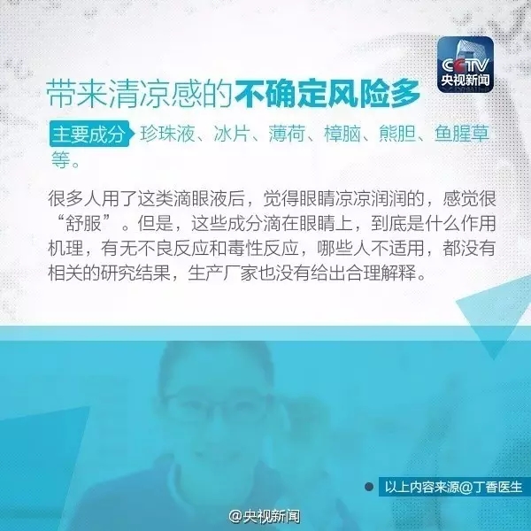 眼藥水你點(diǎn)對(duì)了嗎？快來(lái)看看！