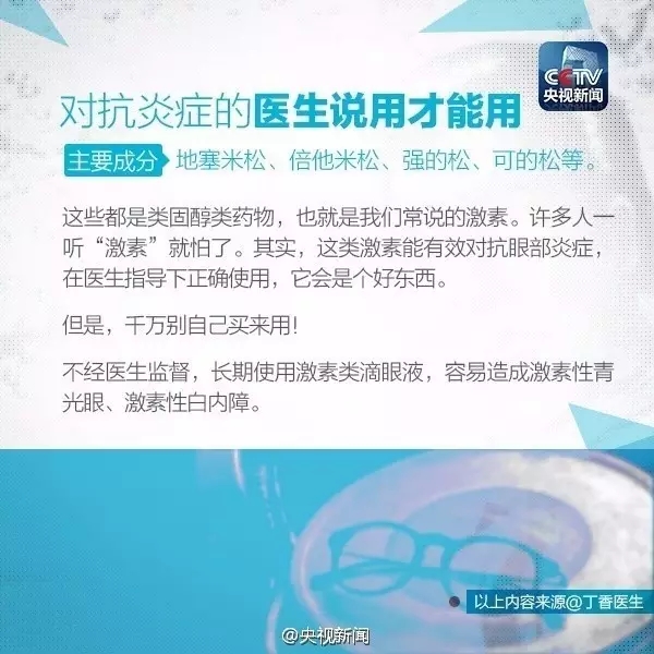 眼藥水你點(diǎn)對(duì)了嗎？快來(lái)看看！
