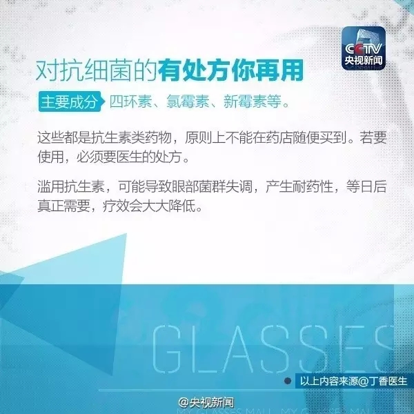 眼藥水你點(diǎn)對(duì)了嗎？快來(lái)看看！