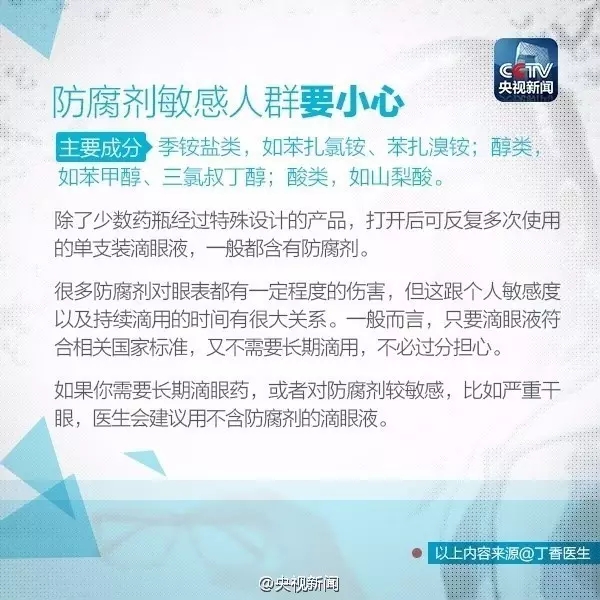 眼藥水你點(diǎn)對(duì)了嗎？快來(lái)看看！