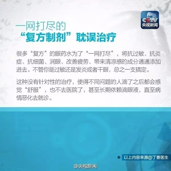 眼藥水你點(diǎn)對(duì)了嗎？快來(lái)看看！