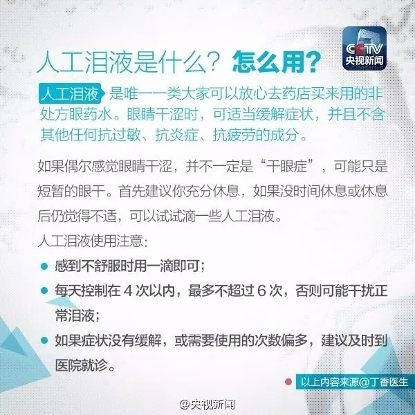眼藥水你點(diǎn)對(duì)了嗎？快來(lái)看看！