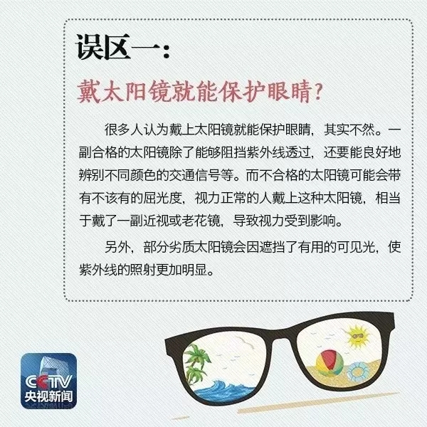 夏天即將到來，太陽鏡你真的會戴嗎？