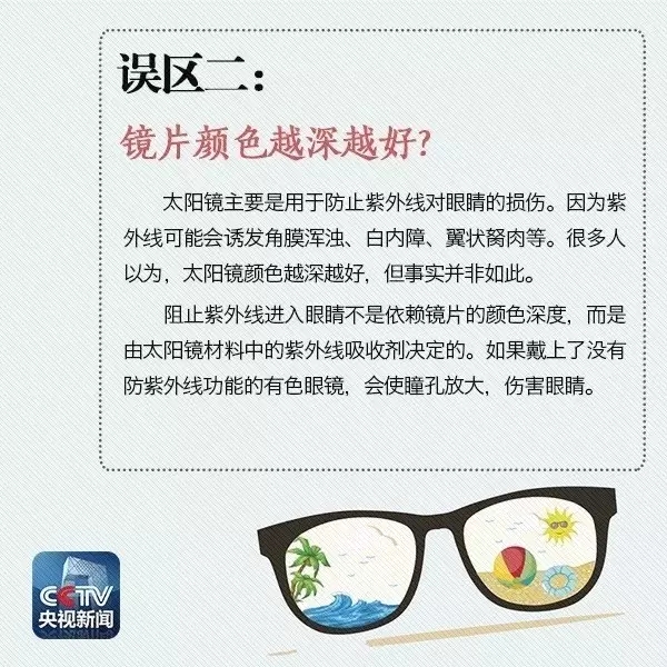 夏天即將到來，太陽鏡你真的會戴嗎？