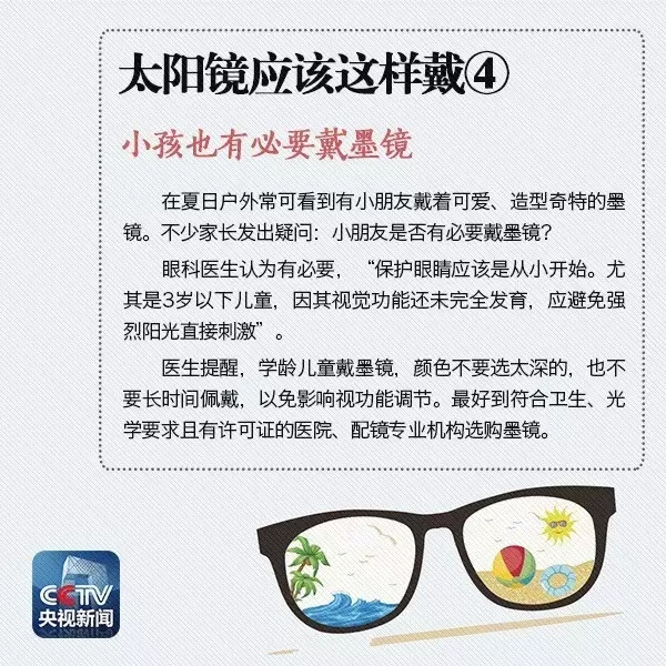 夏天即將到來，太陽鏡你真的會戴嗎？