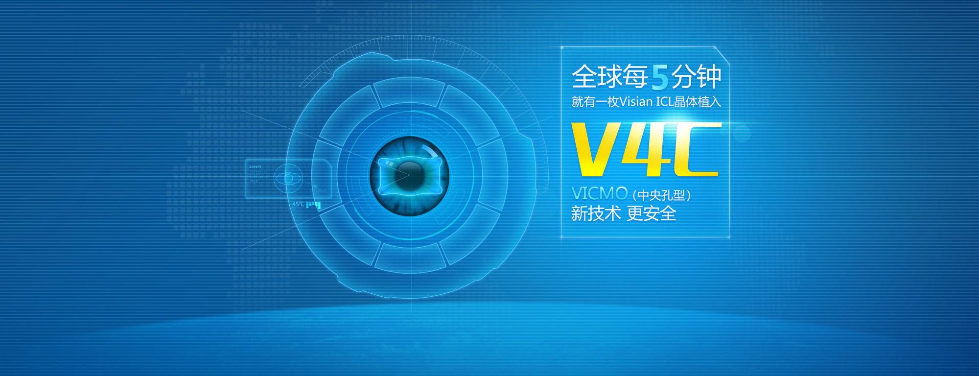 ICL近視手術(shù)，為何選擇V4c新晶體？