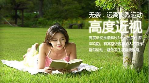 近視超過600度以上？這7條“錦囊”請收好！