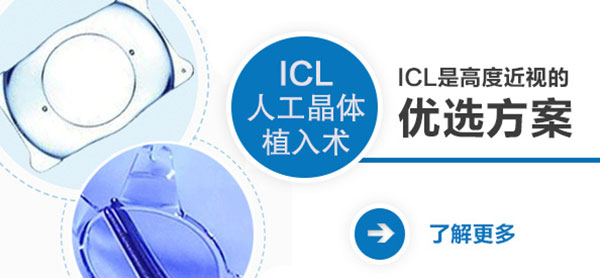 不能做激光手術？ICL幫你恢復清晰視力！
