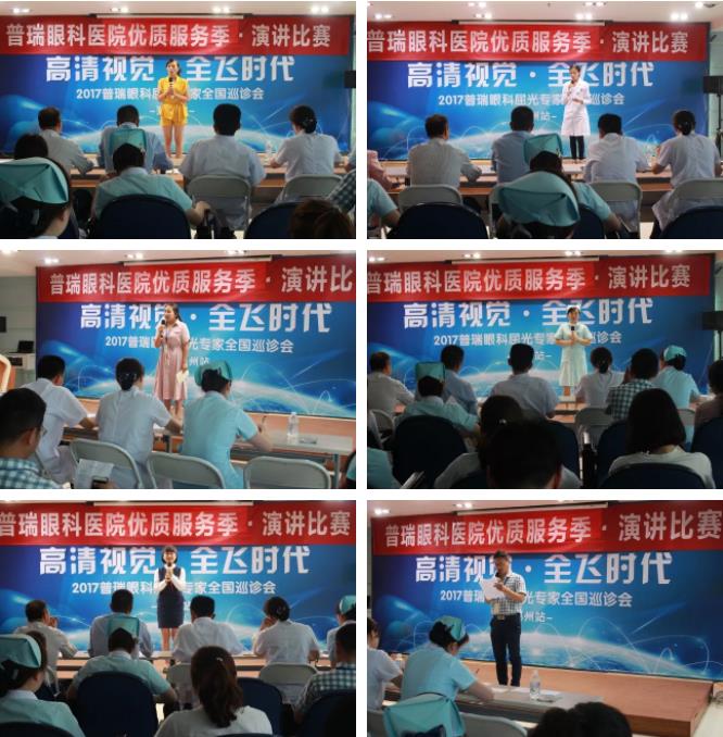 專注品質(zhì)，用心服務(wù)——普瑞眼科“優(yōu)質(zhì)服務(wù)季”演講比賽