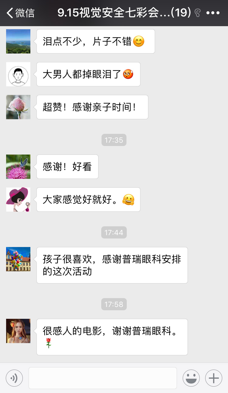 “觀七彩繽紛，對(duì)近視說(shuō)不”九月觀影活動(dòng)圓滿(mǎn)舉行