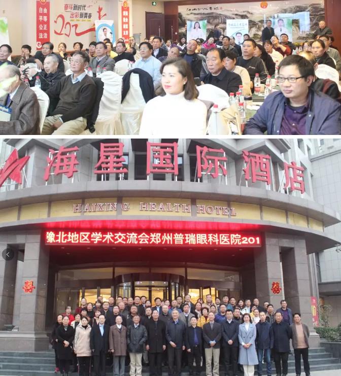 鄭州普瑞眼科醫(yī)院2019年豫北地區(qū)學(xué)術(shù)交流會(huì)圓滿落幕！