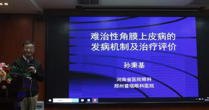 鄭州普瑞眼科醫(yī)院2019年豫北地區(qū)學(xué)術(shù)交流會(huì)圓滿落幕！