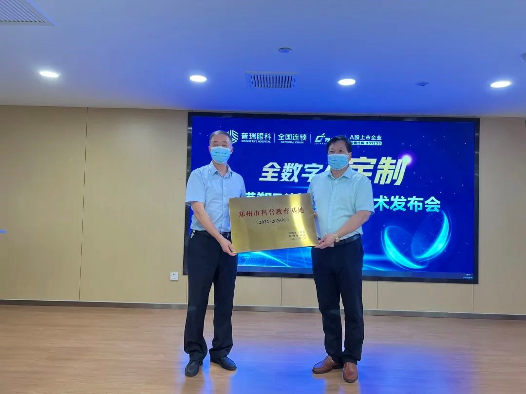 普瑞眼科“全民眼健康，科普嘉年華”