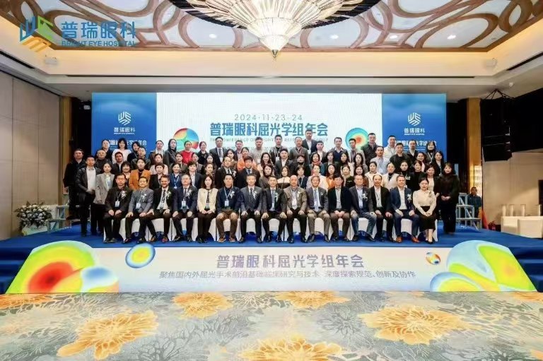 2024年普瑞眼科屈光學(xué)組年會圓滿落幕 鄭州普瑞獲多獎(jiǎng)